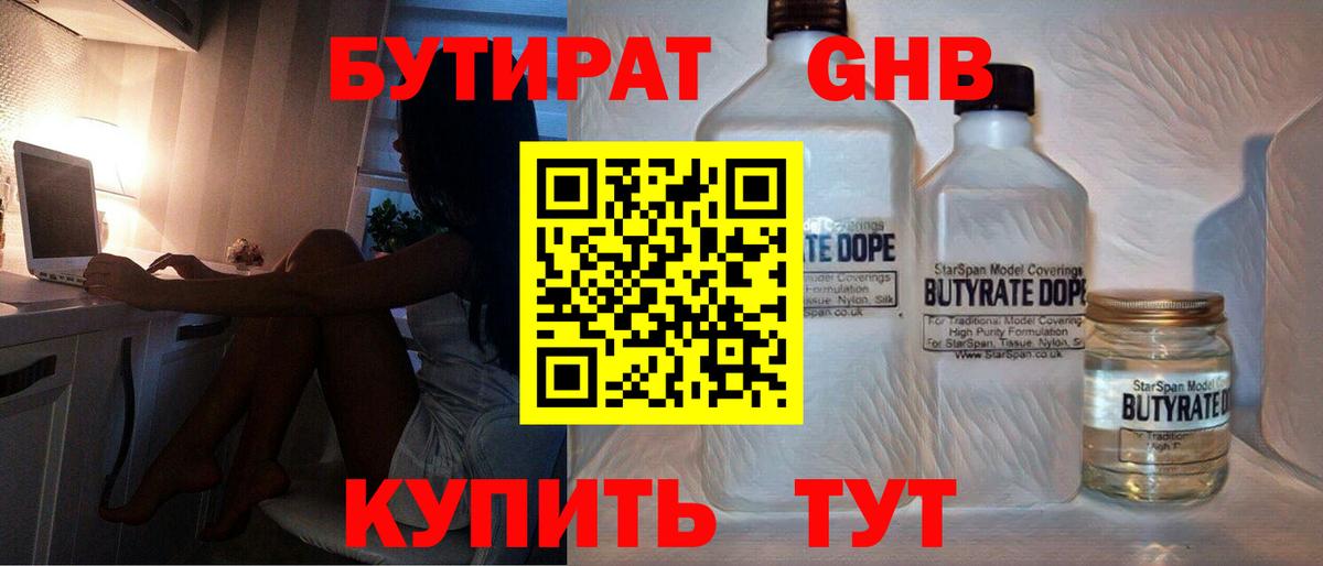 БУТИРАТ бутик  Вход с VPN  Реж 