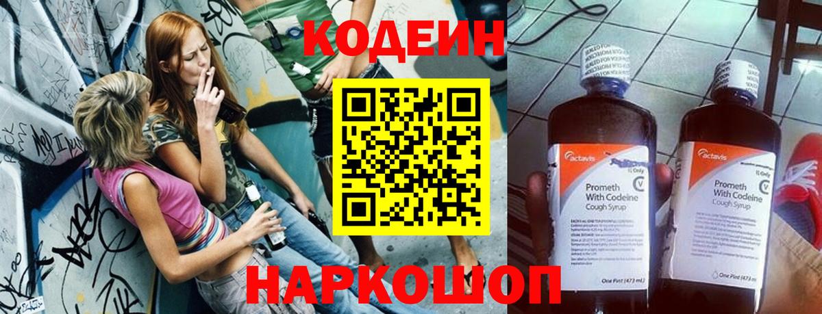 Реж  Кодеин Purple Drank  Вход с VPN 