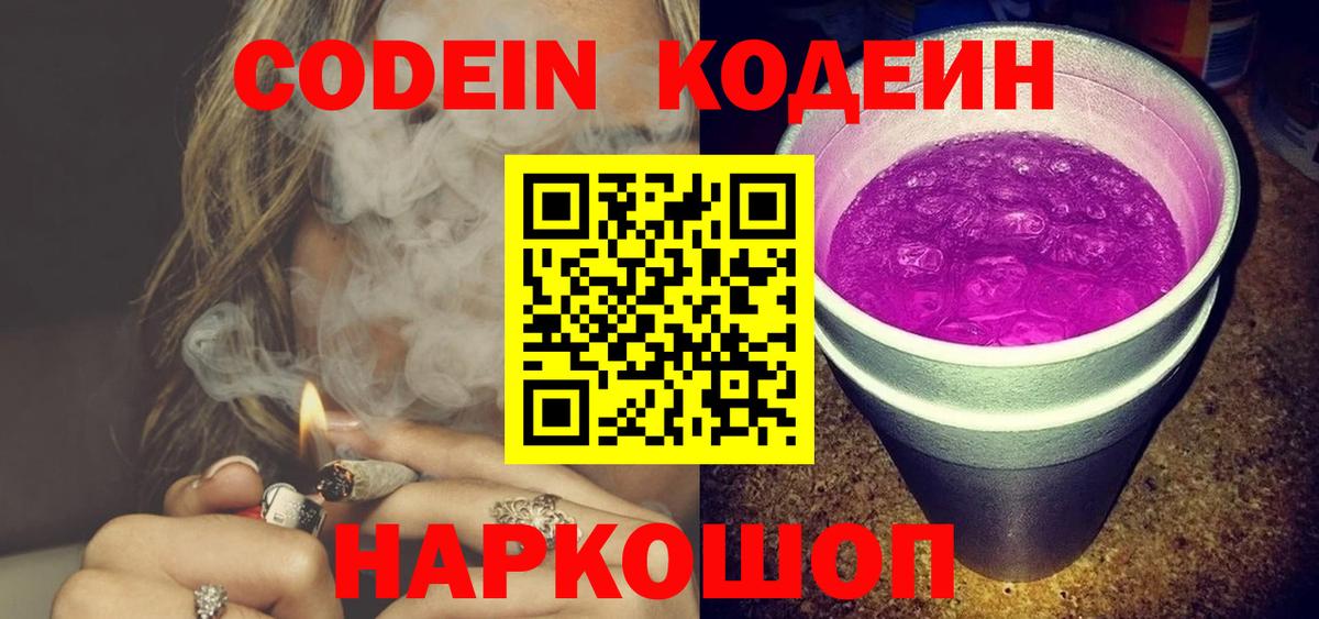 Codein напиток Lean (лин) Реж