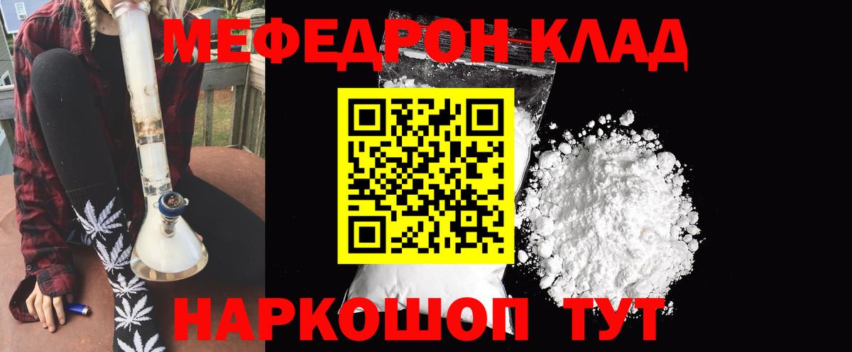 Мефедрон мука Реж