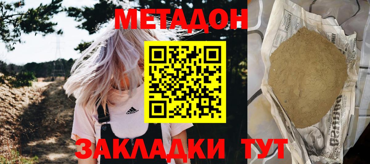 МЕТАДОН мёд Реж